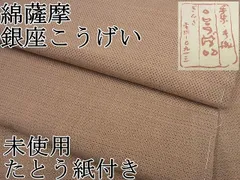 2025年最新】綿薩摩の人気アイテム - メルカリ 2025年最新】綿薩摩の人気アイテム - メルカリ