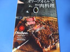 ★オリーブオイルで絶品！肉料理★