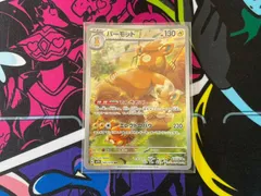 ポケモンカードゲーム パーモット AR 1枚 SV1V 085/078　バイオレットex