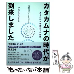 2024年最新】カタカムナ 吉野信子の人気アイテム - メルカリ