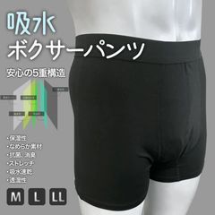吸水 ボクサーパンツ M L LL メンズ 男 紳士 パンツ 吸水 ちょい漏れガード 尿漏れ 吸湿速乾 蒸れない ストレッチ ボクサーパンツ 抗菌 消臭