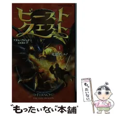 ビーストクエスト1〜18巻➕α ビースト・クエスト 1~18 全巻＋別冊 コンプリートの通販 by