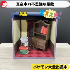 真夜中の不思議な屋敷　ニャスパー　【A-5 ポケモン　フィギュア　リーメント】