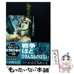 【中古】 水木しげる漫画大全集 014 (貸本戦記漫画集 1 (戦場の戦い他)) / 水木しげる / 講談社のサムネイル