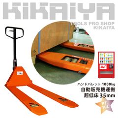 ミニハンドリフト 11型対応 1000kg 軽量 コンパクト フォーク長さ900mm 爪間隔200mm （個人様は営業所止め） KIKAIYA ミニハンドリフト 11型対応 1000kg 軽量 コンパクト フォーク