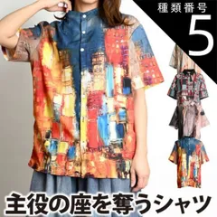 種類5:D-スタンドカラーver.- 柄シャツ 開襟シャツ メンズ レディース 半袖 ユニークな印象で、主役の座を奪う。 トップス シャツ ブラウス 羽織 5分袖 個性的 派手 ペイント アート 柄 総柄 オーバーサイズ 大きいサイズ 涼しい 春 春服 夏 夏