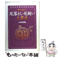 【中古】 風水２００５大開運術 ポケット判/廣済堂出版/小林祥晃 中古】 風水2005大開運術 ポケット判/廣済堂出版/小林祥晃