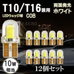 2024年最新】LED t10 ポジションランプ ナンバー灯 バルブ 電球 4個セット 8000k - 10000k 青白 ホワイトの人気アイテム -  メルカリ
