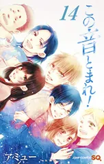 この音とまれ！ 25／アミュー | 集英社 ― SHUEISHA ―