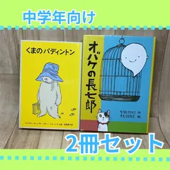 2024年最新】絵本中学年の人気アイテム - メルカリ