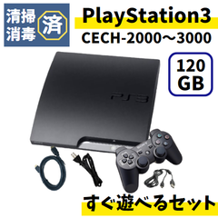 ★読込OK★ PS3 本体 120GB すぐ遊べる セット 純正 コントローラー ブラック 黒 HDMI ケーブル プレステ3