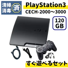 PlayStation3 本体　160GB コントローラーとケーブル付ゲームソフト/ゲーム機本体