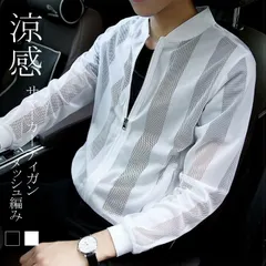 サマーカーディガン メンズ ストライプ 切り替え ライトアウター 夏 春 薄い 薄手 冷感 涼しい 日焼け対策 冷房対策 UV対策 ジャケット ブルゾン 長袖 メッシュ編み  gndn12