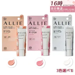 ALLIE アリィー クロノビューティ カラーオンUV [3種類から選べる] 15g チーク フレッシュフローラルの香り SPF50+ PA++++のサムネイル