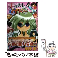 2026年最新】未確認少年ゲドー 5 の人気アイテム - メルカリ