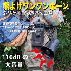 登山・山歩き・山菜取り時の熊除け MTO DC12 熊よけ わんわんホーン カラビナ付き 電池ケース無し ※モバイルバッテリーは付属しません。
