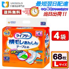 【まとめｘ4袋】ライフリー テープ止めおむつ 横モレあんしんテープ止め Lサイズ 17枚 4回吸収