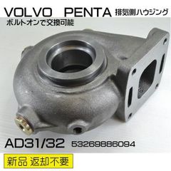 Amazon | ボルボペンタ AD31/AD41 排気ミキシングエキゾースト
