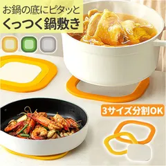 ☆ マグネット付き鍋敷き 鍋敷き 鍋置き 鍋敷 なべしき 鍋しき 花瓶置き 鉢置き マグネット付き鍋敷き マグネット付き 北欧 水洗い キッチン キッチン用品 台所用品 かわいい 可愛い インテリア雑貨 生活雑貨 新生活 小物 インテリア おしゃれ オシャレのサムネイル