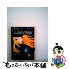 2024年最新】さよなら銀河鉄道999の人気アイテム - メルカリ