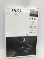 2024年最新】坂本龍一本の人気アイテム - メルカリ