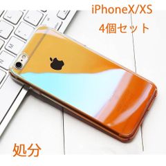 [処分 4個セット] iPhoneXs iPhoneX ケース バンパー グラデーション 変色 紫 ピンク オレンジ 青 iphone X XS おしゃれ 送料無料 安い