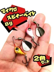 2個セット★小型★8g 1.8cm★マイクロジグ スピナーベイト メタルバイブ