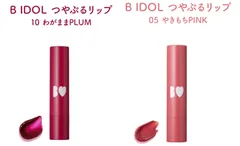【180本】BIDOLつやぷるリップ10わがままPLUM 2本セット】B IDOL つやぷるリップ 10 わがままPLUM - メルカリ