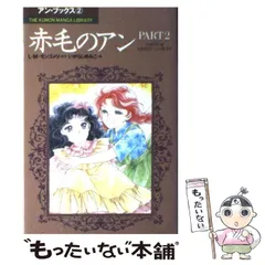 2024年最新】いがらしゆみこ 赤毛のアンの人気アイテム - メルカリ