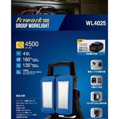 TAKENOW WL4025 充電式LED投光器