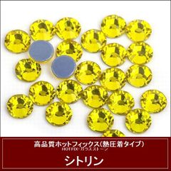 ホットフィックス(熱圧着タイプ） ラインストーン　ガラスストーン シトリン（イエロー・黄色）