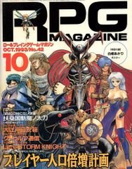 《ポスター欠》ホビージャパン ロールプレイングゲームマガジン 42