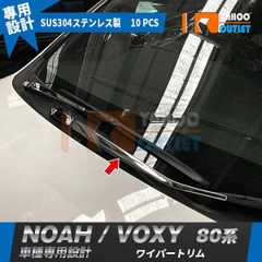 大放出セール トヨタ ノア/ヴォクシー 80系 ワイパートリム フロント リア セット ウィンドウトリム ガーニッシュ 鏡面 カスタム パーツ 10