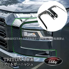 新車外し！トライトン純正フロントグリル　ホワイトダイヤモンド 新車外し！トライトン純正フロントグリルホワイトダイヤモンド