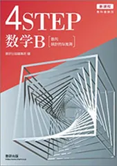 2023年最新】数研出版 4stepの人気アイテム - メルカリ