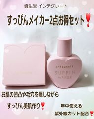 インテグレート すっぴんメイカー リキッド 化粧下地・プレストパウダー2点セット