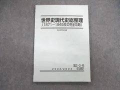 2024年最新】世界史総整理 3(現代編)の人気アイテム - メルカリ