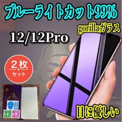大人気☆2枚セット高品質ゴリラガラス☆強化ガラスフィルム 目の疲れを軽減☆iPhone12 12Pro 12mini 12ProMax☆【目に優しい】飛散防止 高硬度9H ブルーライト99％カットガラスフィルム
