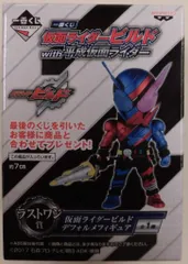 一番くじ 仮面ライダー ビルド デフォルメフィギュアセット　D賞　ラストワン 一番くじ 仮面ライダービルド with 平成仮面ライダー｜一番くじ