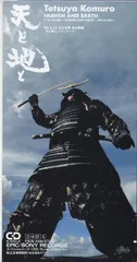 [Music]天と地と [CD] 小室哲哉