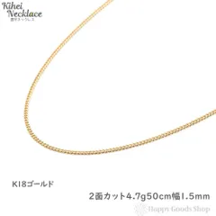 k18喜平ネックレス造幣局45cm１８金 7.48g - agence-immobiliere