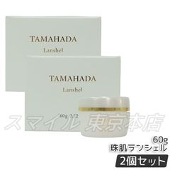 新品未使用 珠肌ランシェル 60g×2 - メルカリ