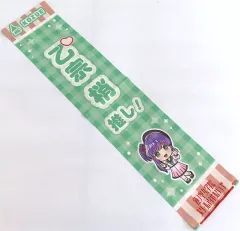 ジュリア タスキ フルグラフィックタオル 異次元フェス アイラブ歌合戦 ジュリア タスキ フルグラフィックタオル 異次元フェス アイラブ