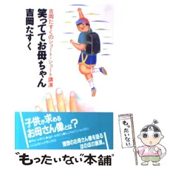 2025年最新】吉岡たすくの人気アイテム - メルカリ
