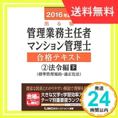 2024年最新】管理業務主任者基本テキストの人気アイテム - メルカリ