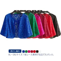 ボレロ レース カーディガン サマーボレロ サマーカーディガン ショート丈 透かし編み レースカーディガン 半袖 透け感 おしゃれ UVカット 春夏 XL 2XL 3XL 4XL 5XL #fdc4471