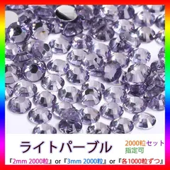 ライトパーブル　即購入可　高分子ストーン　ミルキーストーン　うちわデコストーン　ラインストーン　アイドル　ネイルパーツ　推し活 ライブ