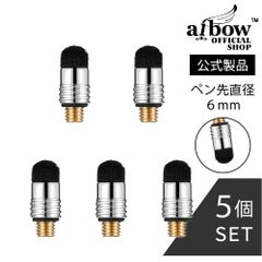 aibow 高感度タイプ 交換用ペン先/タッチペン/タブレット iPad スマホ iPhone アンドロイド 用 (ペン先直径6mm, 5個セット)