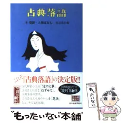 【中古】 古典落語 8 怪談・人情ばなし (ハルキ文庫 ら2-8 時代小説文庫) / 落語協会 / 角川春樹事務所