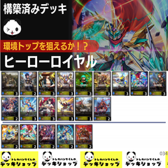 【シャドバエボルヴ】構築済みデッキ　ヒーローロイヤル